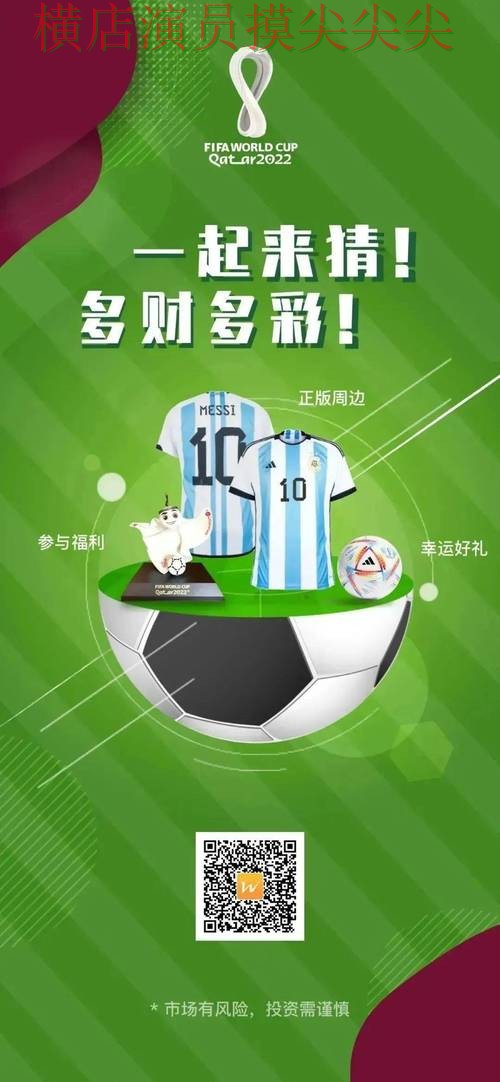 世界杯高清直播期间热门世界杯竞猜网站精选与直播入口分析